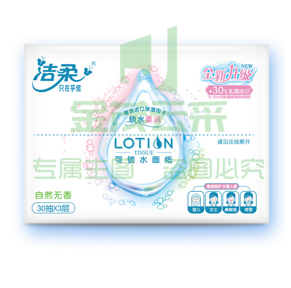 洁柔 乳霜纸 3层*30抽面巾纸 锁水柔润
