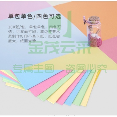 A4彩纸粉纸 10色混装/100张 得力80g彩纸彩色a4彩纸 打印彩纸