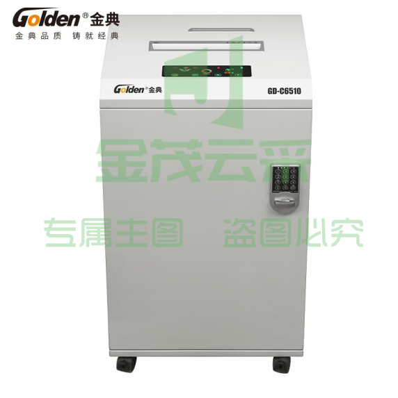 金典 GOLDEN GD-C6510碎纸机 高保密碎纸机