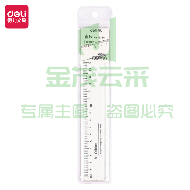 得力(deli)20cm学生办公通用直尺 高考中考考试测量绘图尺子 学习办公文具 79754