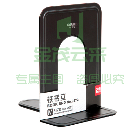 得力9272金属铁书立架 书籍挡靠夹2片/付175mm中号黑色