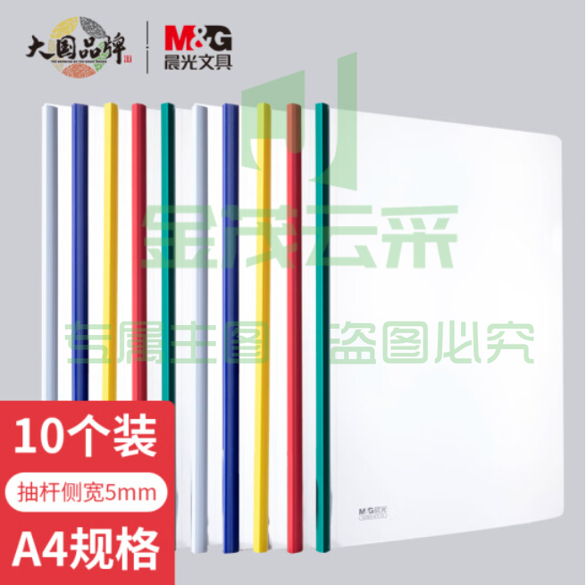 晨光A4/5mm彩色三角杆抽杆夹 办公报告夹拉杆夹ADM94519