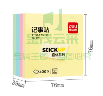 得力7151百事贴便签标签易事贴76ｘ76mm每本四色