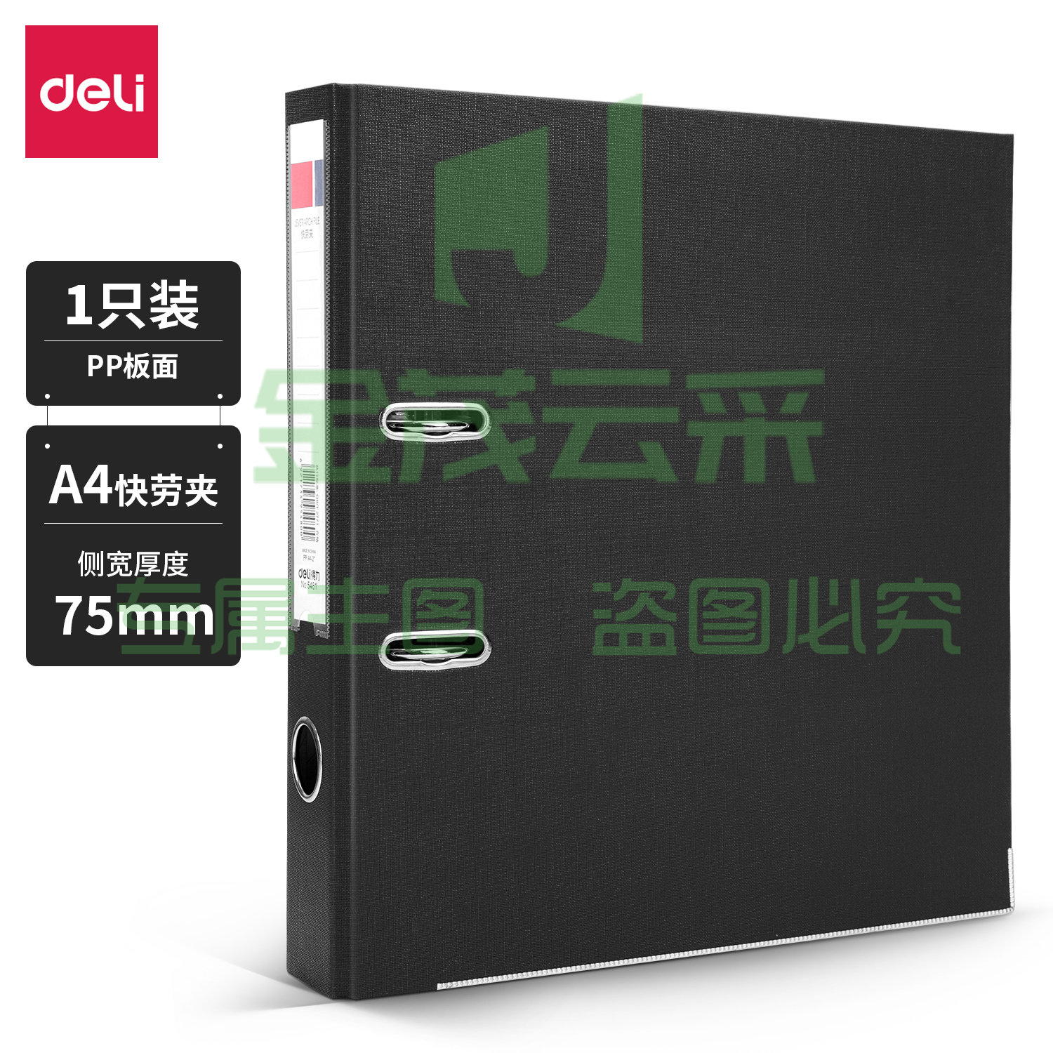 得力5481 A4/75mm经济型快劳夹(黑)(只)