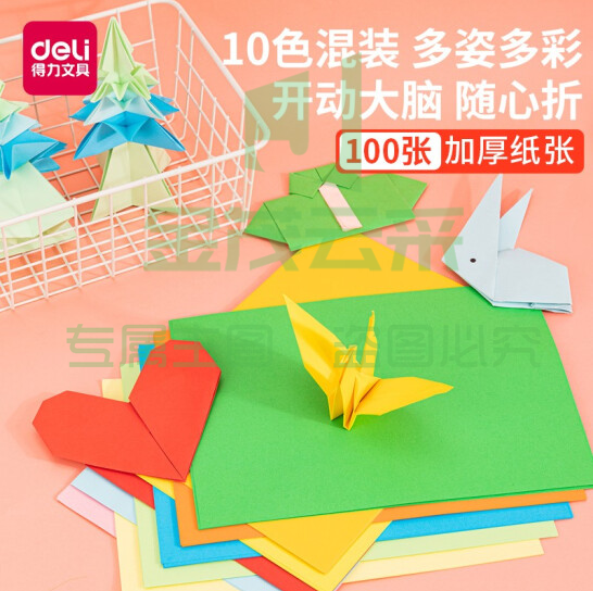得力 手工折纸儿童彩色  千纸鹤剪纸折纸 74824手工折纸-100张-10色