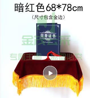 颁奖托盘布暗红色托盘布红盖布 68*78cm 适合30*40方盘