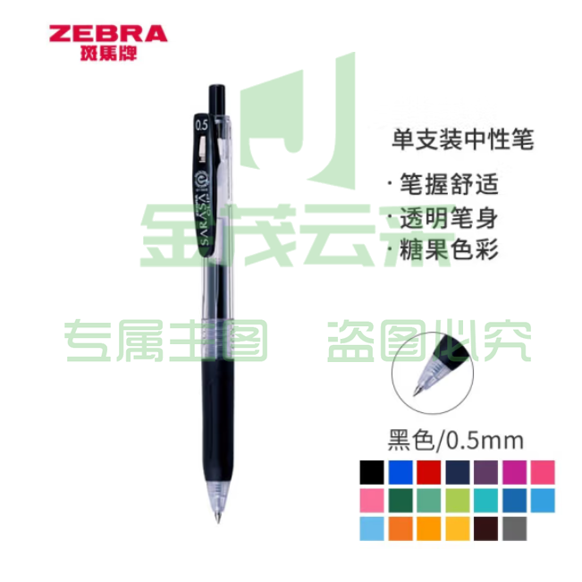 斑马 JJ15-BK按动中性笔 签字笔 0.5mm子弹头啫喱笔水笔 黑色