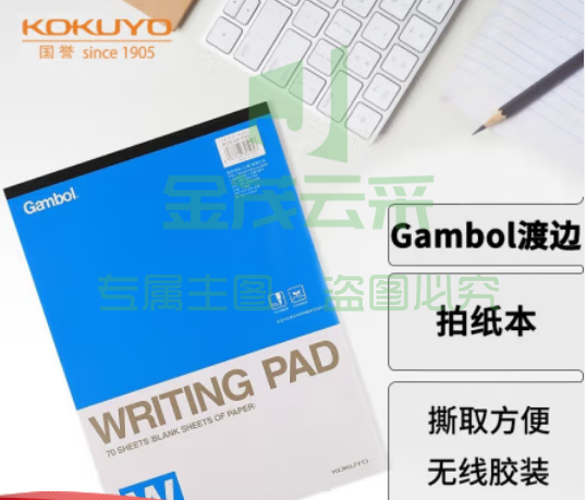 国誉(KOKUYO)  草稿本Gambol渡边空白纸A4笔记本子拍纸本草稿纸空白本 70张1本 空白内页 WCN-A4-700