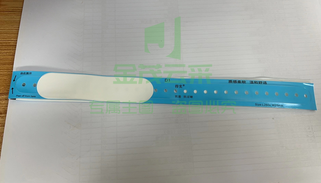得实  腕带识别带 蓝色 100条/卷 单条价 请整卷下单  货号：WY
