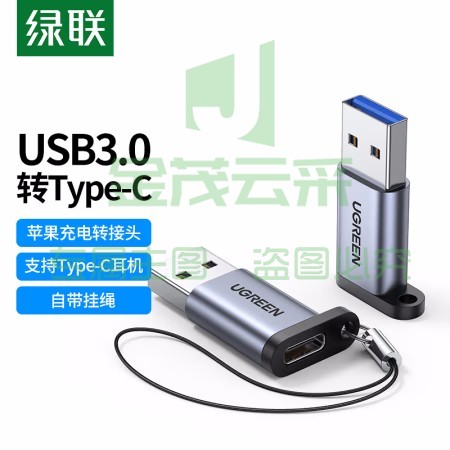绿联 50533 USB3.0转Type-C转接头