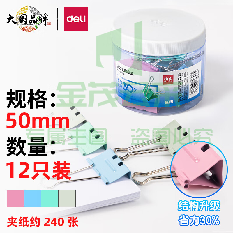 得力12只50mm省力彩色长尾夹票夹 1#超大号 8551S  TJZ202304260850443