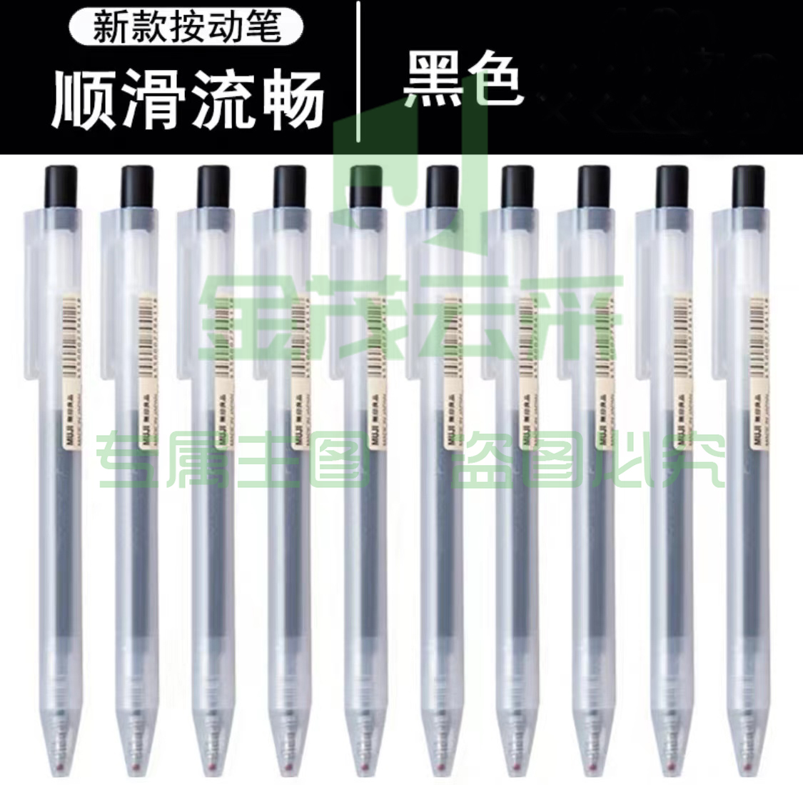 无印良品(MUJI)(黑色)签字笔 凝胶中性墨水圆珠笔笔杆 按压式(支)       WLSZ11261205139596