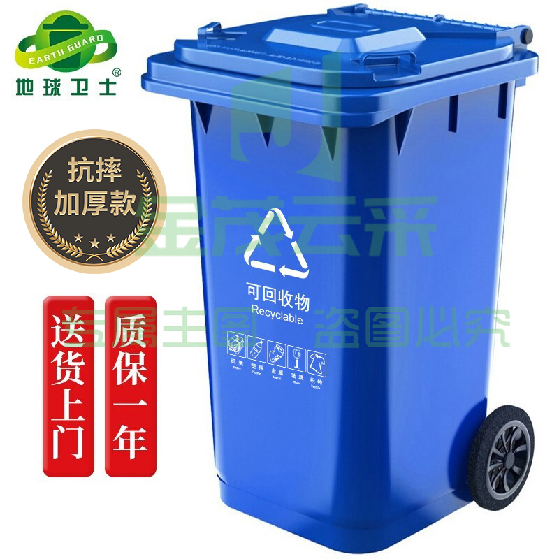 地球卫士户外垃圾桶240L商用加厚分类新国标上海环卫垃圾桶 工业物业饭店酒店医疗垃圾桶240升户外垃圾桶蓝色