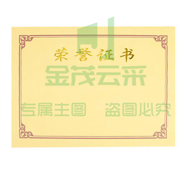 毅力达  荣誉证书内页  A4证书内芯  按个销售