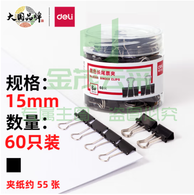 得力 60只15mm黑色长尾夹票夹 燕尾夹票夹子8566