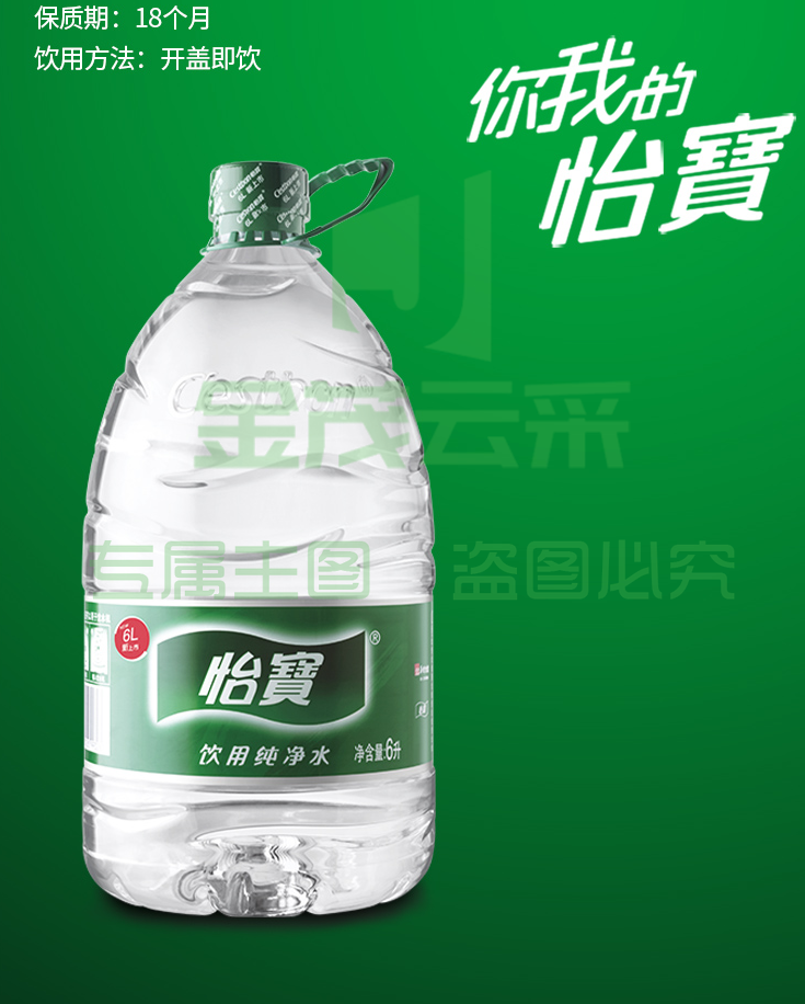 6L怡宝