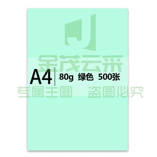 传美 a4 80g 彩色打印纸 500张/包(线绿色)
