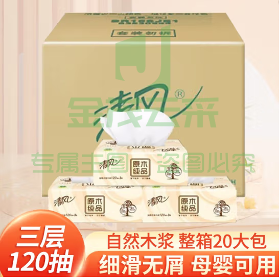 清风 抽纸 原木三层面巾纸 餐巾纸 软抽纸【三层120抽】整箱20包 AR14G