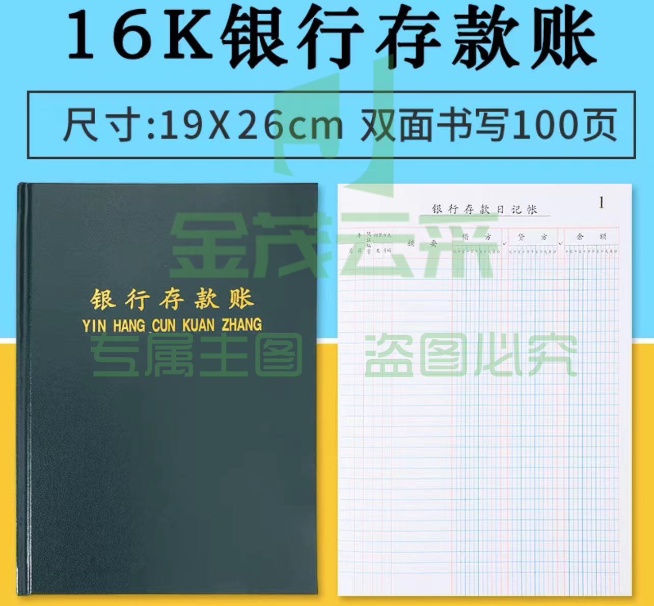 银行存款账本 16K竖版