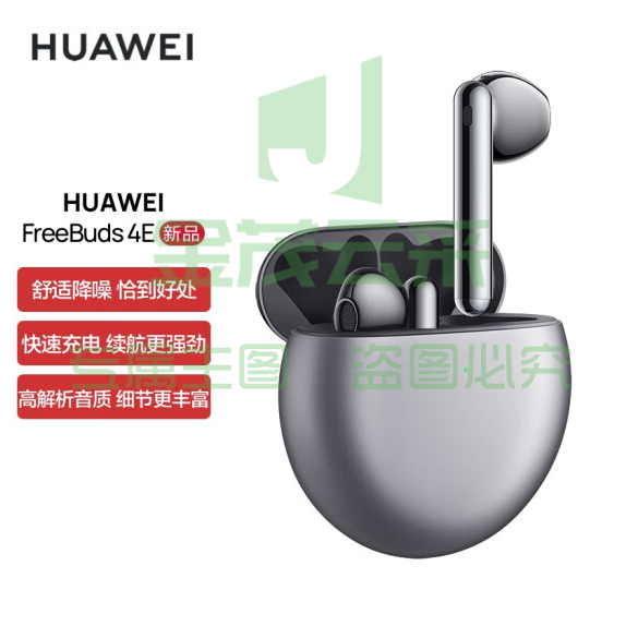 华为HUAWEI FreeBuds 4E 真无线蓝牙耳机 主动降噪半开放入耳式耳机 高解析音质有线充版