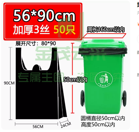 家用手提式垃圾袋  加厚黑色清洁袋  56*90cm  50只/包 货号：JC