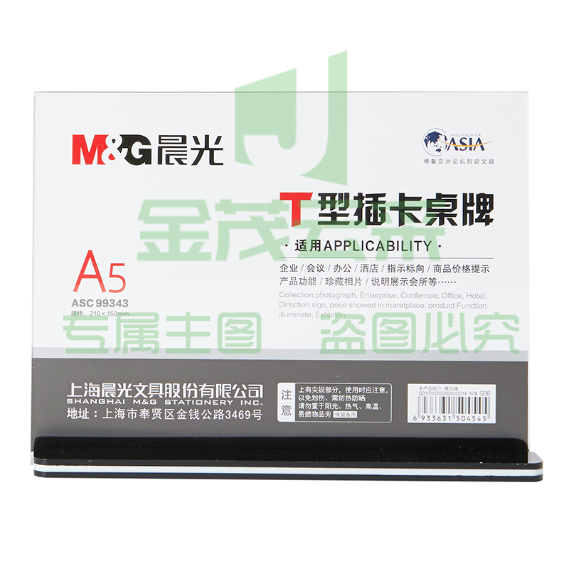 晨光 桌牌T型强磁台签 台卡 抽拉式桌牌 A5横式抽拉式ASC99343