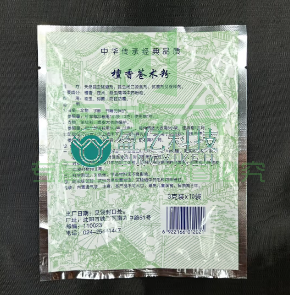 檀香苍术粉档案室档案馆防蛀防霉剂档案防虫药书籍字画防霉蛀