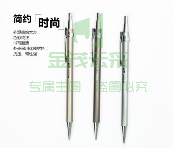 晨光金属杆自动铅笔 MP1001黑0.7 笔杆随机 单支(36支/盒)