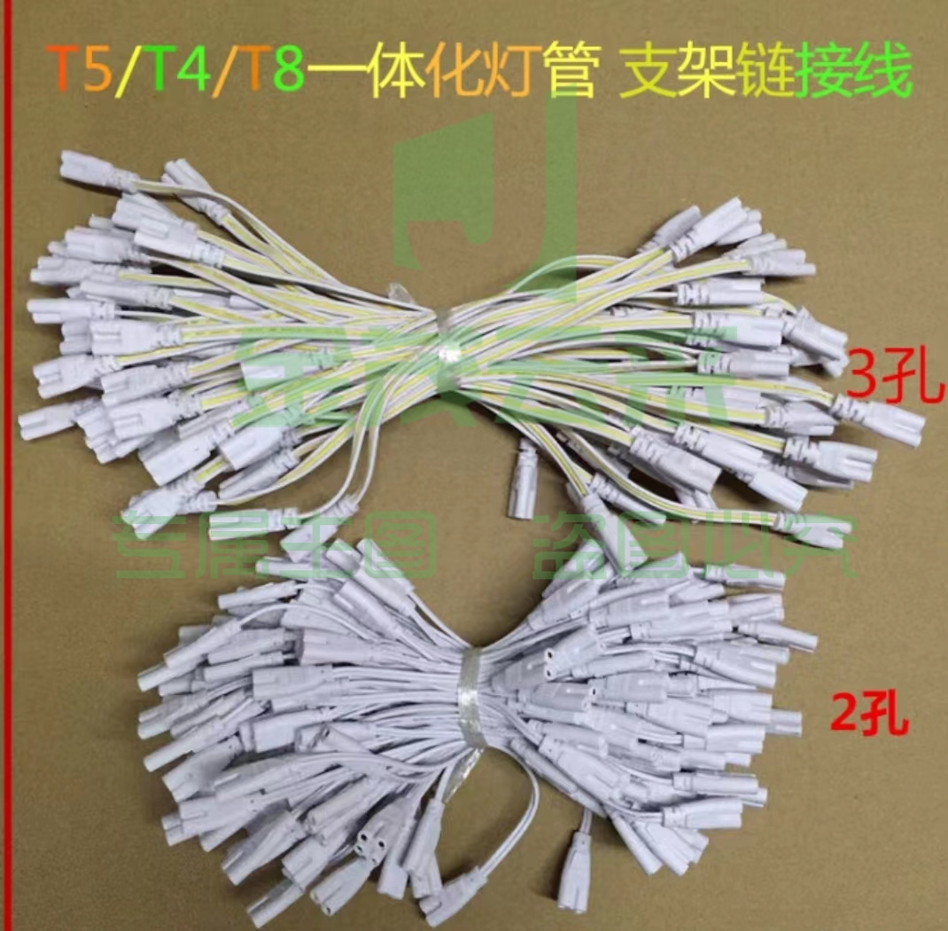 T4T5T8双插头两孔双头三孔双头连接线LED灯管接头灯管转接拐角插