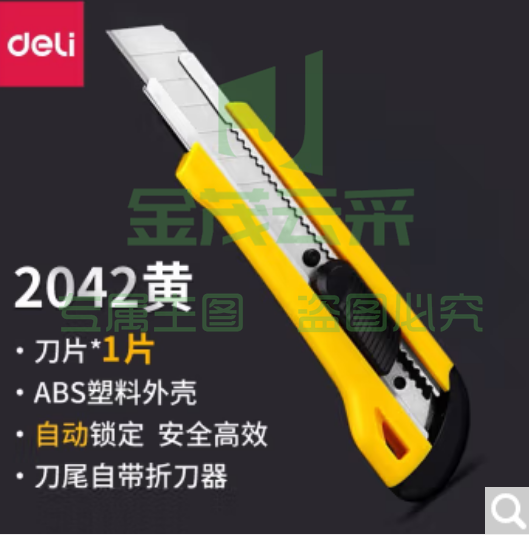 得力(deli) 大号美工刀 学生刀架 裁纸刀 壁纸刀 可换刀片 2042黄色【卡装】