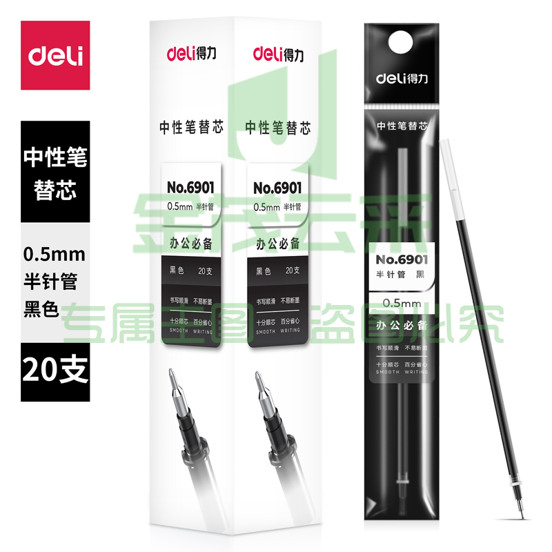 得力 6901 中性笔芯 0.5mm半针管拔帽型 适配6601 S52 S55 单位；支