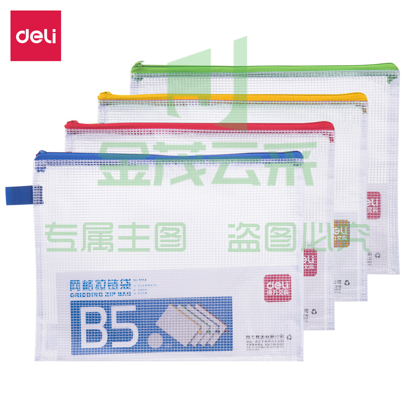 得力 B5文件袋 网格拉链袋285*217mm (混色12只/包）5594