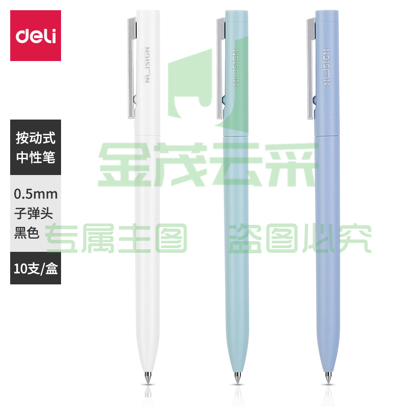 得力NS560纽赛中性笔0.5mm子弹头臻顺滑(黑)(支)
