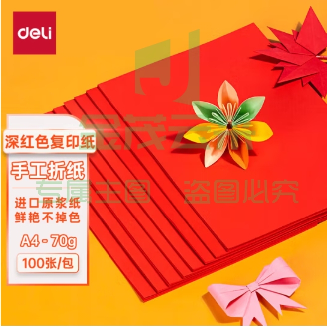 得力7391 深红色打印纸卡纸 70g-A4-100页/包