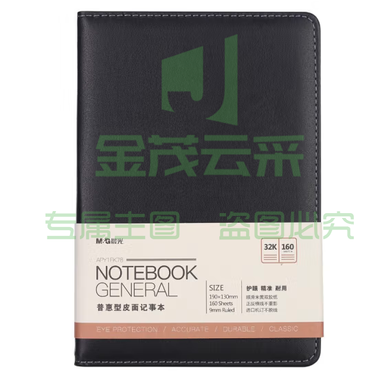 晨光32k普惠皮面记事本160页黑APY1FK78A