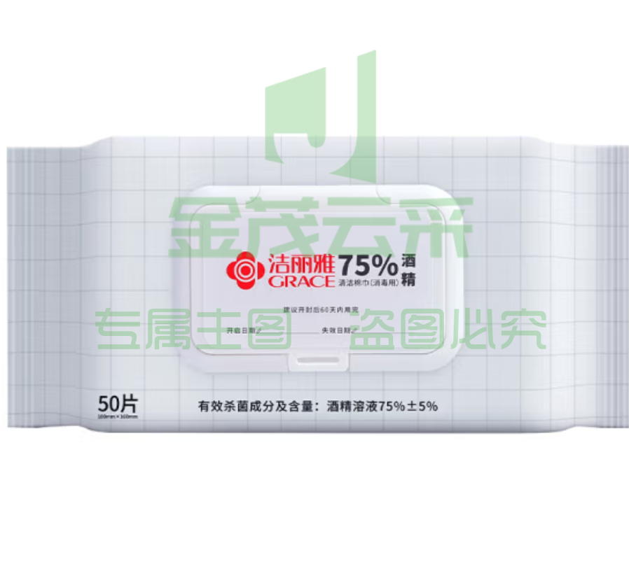 洁丽雅( Grace )酒精湿巾纸  消毒湿巾75% 酒精清洁湿巾 50抽