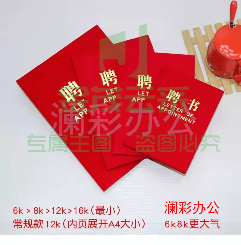 聘书 绒面(红) 赠内芯