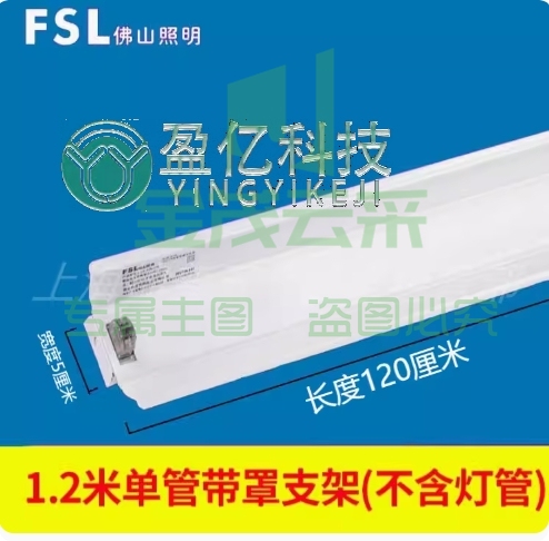 T8LED灯管长条日光条形荧光支架双端进电 单管带罩支架1.2米
