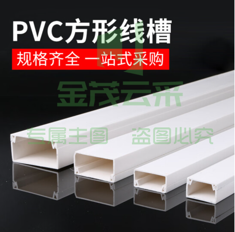 PVC线槽 明装方形走线槽 25mm PCKJ02272327051576