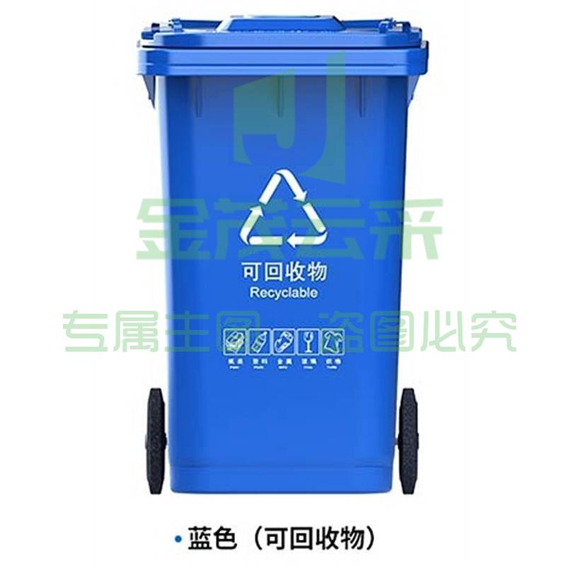 科力邦KB5102户外垃圾桶蓝色新国标分类垃圾桶大号加厚120L(个)