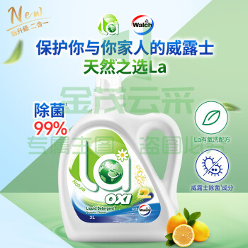 威露士洗衣液3L 除菌除螨净重超3kg 洁净去污除菌除螨杀菌99%