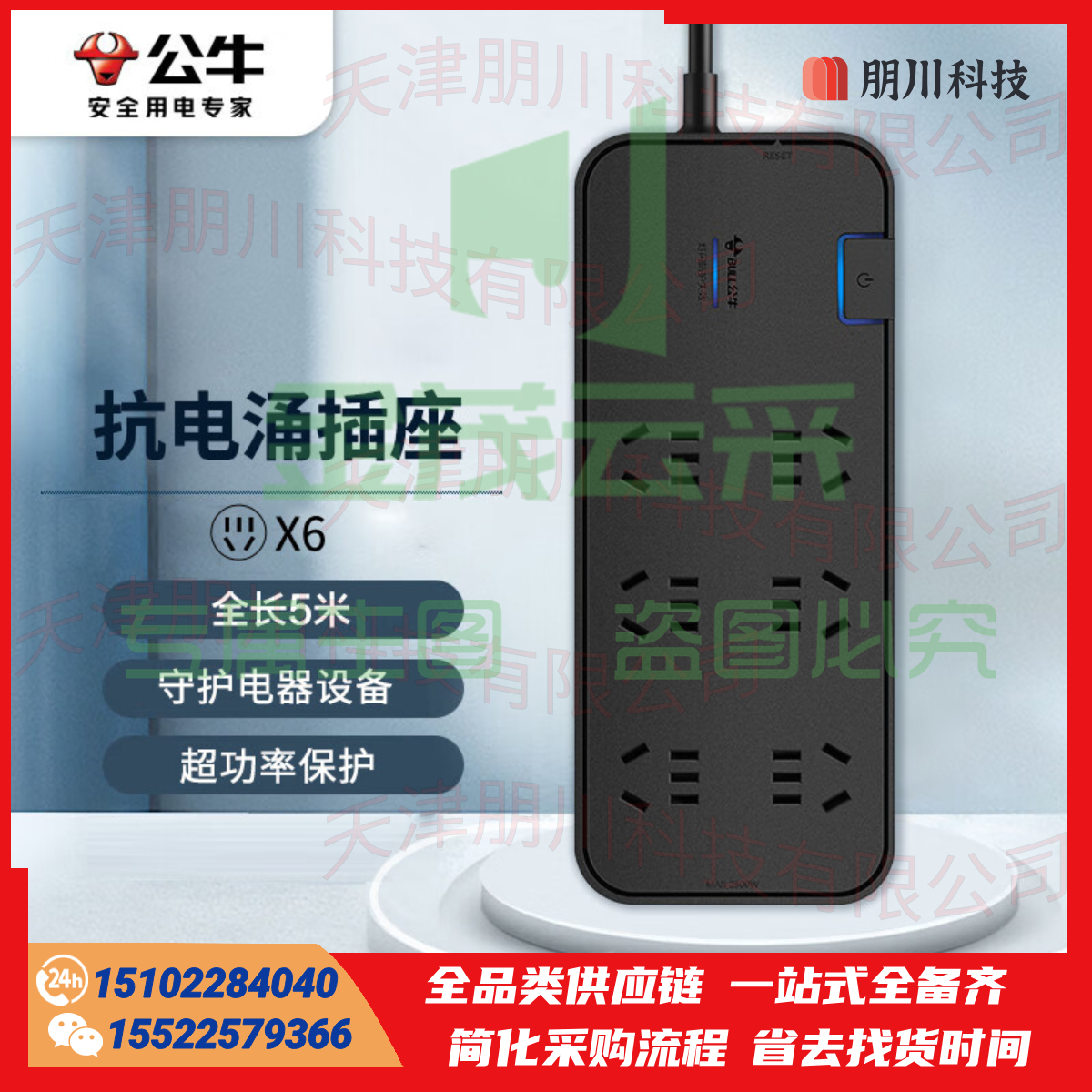 BULL/公牛接线板 GN-H3060 5米 PCKJ09151442433177