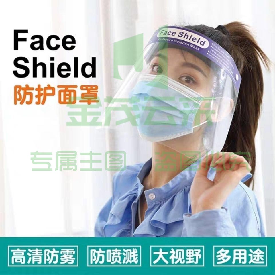 高清防护透明罩  透明护目面屏 全脸面罩  货号：JC