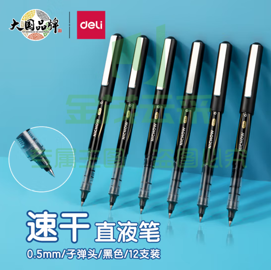 得力 直液笔签字笔中性笔0.5mm(黑)S656-Z1；12支