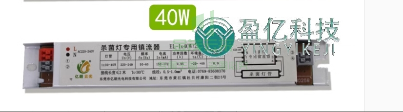 紫外线杀菌灯专用电子镇流器40w T8灭菌灯管驱动电源