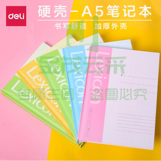 得力  3284 记事硬面抄笔记本A5 办公硬抄本96张记事本 颜色随机