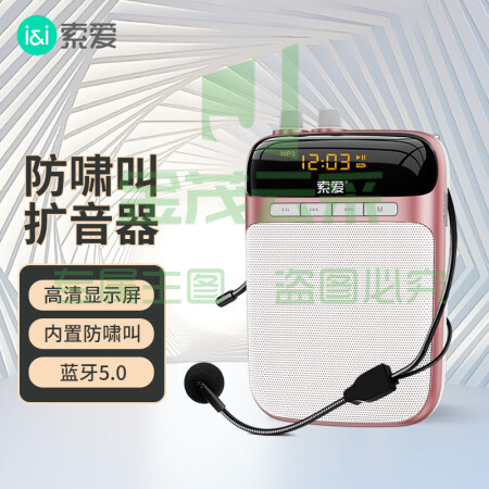 索爱(soaiy)S318防啸叫小蜜蜂扩音器蓝牙教师专用喇叭导游导购麦克风音箱便携麦克教讲课扩音机