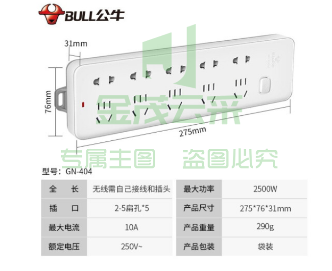 公牛(BULL) GN-404 无线插座 10位总控无线(需自行配电源线和插头)