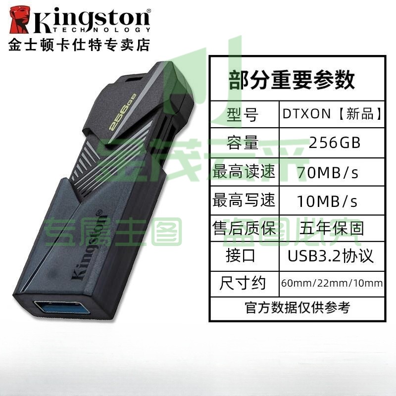 金士顿u盘 DTXON 256G USB3.2 移动高速正品手机电脑车载优盘DTXMON