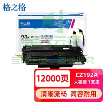 格之格cz192a 93a硒鼓适用惠普m435nw硒鼓 hp701 m701n m701a m706 m706n打印机粉盒 惠普192a硒鼓